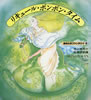 書籍/寺山修司+萩尾望都「リキュール・ボンボン・タイム あなたのファンタジィ6 For Ladies100」