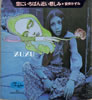 書籍/安井かずみ「空にいちばんちかい悲しみ(For Ladies35)」