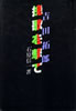 書籍/石原信一「吉田拓郎 挽歌を撃て」