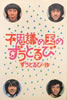 書籍/ずうとるび「不思議の王のずうとるび」
