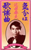 書籍/近田春夫「気分は歌謡曲」