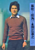 書籍/国広富之「風吹く街角で〜国広富之フォト&エッセイ集」