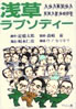 書籍/淀橋太郎「浅草ラプソディー」