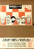 書籍/赤瀬川原平「櫻画報大全」