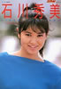 書籍「アリーナ37℃臨時増刊石川秀美写真集 トロピカルー・ヌーン」