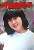 書籍「音楽専科臨時増刊 河合奈保子 そよ風のメッセージ」