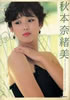 書籍「秋本奈緒美写真集 4SEASONS」