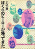 書籍/上之二郎「ぼくらのヒーローが帰ってきた」