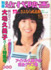 書籍「別冊近代映画 大場久美子特集号パート3 さよなら久美子武道館」