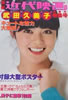 書籍「別冊近代映画 武田久美子特集号」