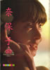 書籍「河合奈保子写真集PART4 NAOKO IN BANGKOK」