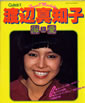 書籍「季刊ギターブック別冊 渡辺真知子 海と愛」