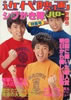 書籍「近代映画増刊 近藤真彦特集号 MATCHY SPECIAL」