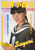 書籍「近代映画ハロー 岩井小百合特集号」