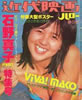 書籍「近代映画ハロー春の号 石野真子特集号パート3」