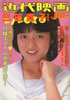 書籍「近代映画ハロー 三田寛子特集号」