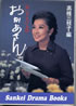 書籍/高峰三枝子「母にささげる詩 おかあさん」