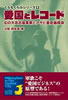 書籍「ぐらもくらぶシリーズ1 愛国とレコード」