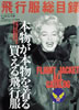 書籍「飛行服総目録」