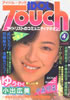 書籍「IDOL TOUCH（アイドル・タッチ）1984年4月創刊号（表紙：小出広美）」