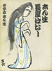 書籍/古今亭志ん生「志ん生長屋ばなし」