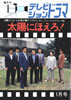 書籍「隔月間テレビジョンドラマ 特集・太陽にほえろ!2」