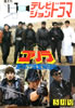 書籍「隔月刊テレビジョンドラマ5月号 ゴリラ 警視庁捜査第8班」