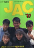 書籍「別冊テレビジョンドラマ ニューセレクションJAC'87」