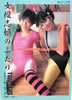 書籍「大滝かつ美+山下圭写真集 女優志願のふたり」
