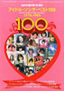 書籍「レコード・コレクターズ増刊 アイドル・ソング・ベスト100〜1970-1989」