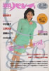 書籍「週刊平凡パンチ1988年2月18日(松本典子)」
