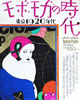書籍「別冊an・an モボ・モガの時代 東京1920年代」