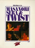 書籍「世良公則&ツイスト写真集 MASANORI SERA & TWIST」
