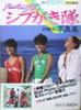 書籍「近代映画増刊 近藤真彦特集号 MATCHY SPECIAL」