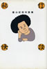 書籍「紀信快談 篠山紀信対談集」