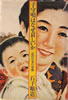 書籍/石子順造「子守唄はなぜ哀しいか〜近代日本の母像」