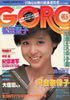 雑誌「GORO/ゴロー1982年8月12日 NO.16(表紙:松田聖子)」