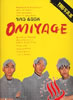 書籍「GORO特別編集 YMO写真集 OMIYAGE」
