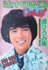 書籍「近代映画じゃんぼ 郷ひろみ集」