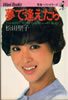 書籍/松田聖子「青春ベストセラーズ 夢で逢えたら〜TALKING WITH LOVE(ニッポン放送)」