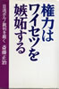書籍/斎藤正治「権力はワイセツを嫉妬する〜日活ポルノ裁判を裁く」