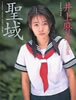 書籍「井上麻美写真集 聖域」