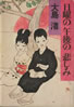 書籍/大島渚「日曜の午後の悲しみ」