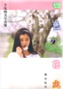 書籍「手塚理美写真集 四色の花火」