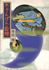 書籍/寺田博「ちゃんばら回想」