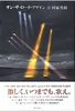 書籍/田家秀樹「「陽のあたる場所」浜田省吾ストーリー」