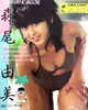 書籍「DELUXEマガジン 森尾由美 刺激的な由美が好き!」