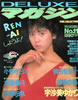 DELUXE}KW GIRL COLLECTION NO.11 1984N12i\FF䂩j