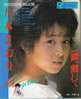 書籍「DELUXE MAGAZINE ORE PHOTOGRAPHIC MAGAZINE 八木さおり 一瞬、触れて」