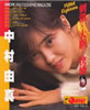 書籍「DELUXE MAGAZINE ORE PHOTOGRAPHIC MAGAZINE 中村由真 刺激…大胆…快感」
